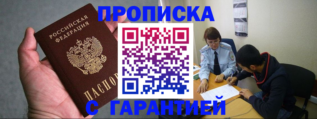 временная регистрация для школы в Ингушетии