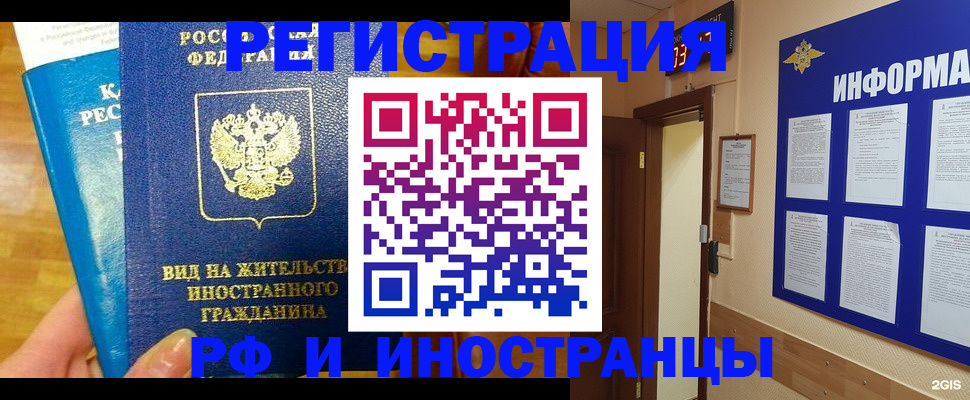 прописка штамп в Ингушетии